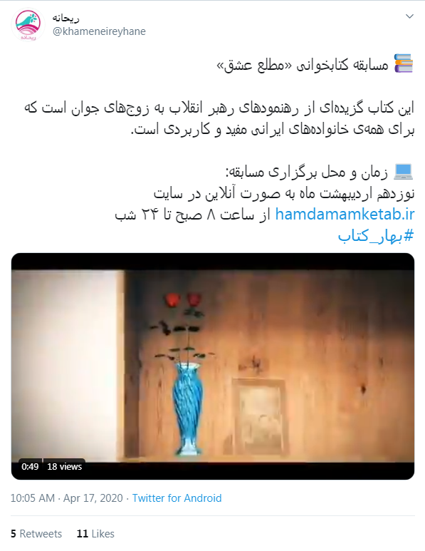 برگزاری مسابقه کتابخوانی از رهنمودهای رهبر انقلاب
