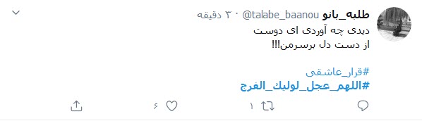 جمعه&zwnj;ها شرح دلم یک غزل کوتاه است؛ اَللّهُمَّ عَجِّل لِوَلیِّکَ الفَرَج