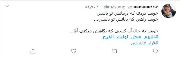 جمعه&zwnj;ها شرح دلم یک غزل کوتاه است؛ اَللّهُمَّ عَجِّل لِوَلیِّکَ الفَرَج