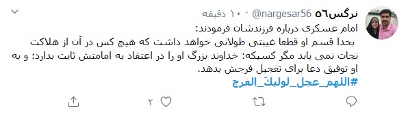 جمعه&zwnj;ها شرح دلم یک غزل کوتاه است؛ اَللّهُمَّ عَجِّل لِوَلیِّکَ الفَرَج