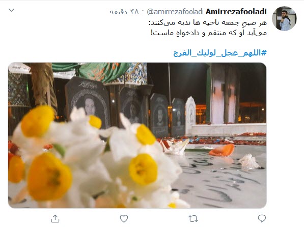 جمعه&zwnj;ها شرح دلم یک غزل کوتاه است؛ اَللّهُمَّ عَجِّل لِوَلیِّکَ الفَرَج