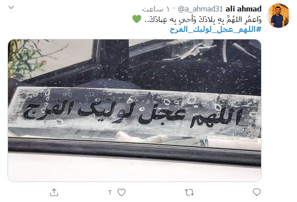 جمعه&zwnj;ها شرح دلم یک غزل کوتاه است؛ اَللّهُمَّ عَجِّل لِوَلیِّکَ الفَرَج