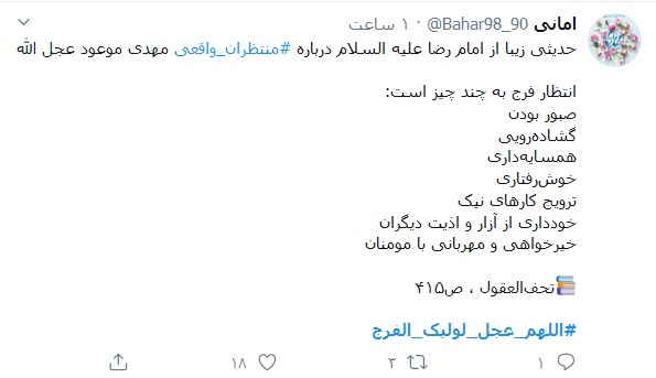 جمعه&zwnj;ها شرح دلم یک غزل کوتاه است؛ اَللّهُمَّ عَجِّل لِوَلیِّکَ الفَرَج