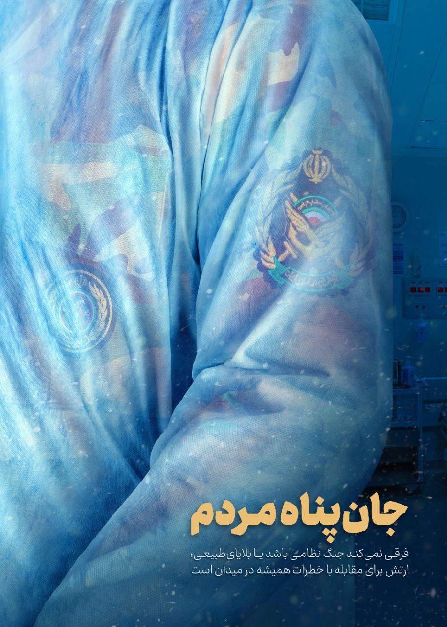 قدردانی خانه طراحان انقلاب اسلامی از ارتش