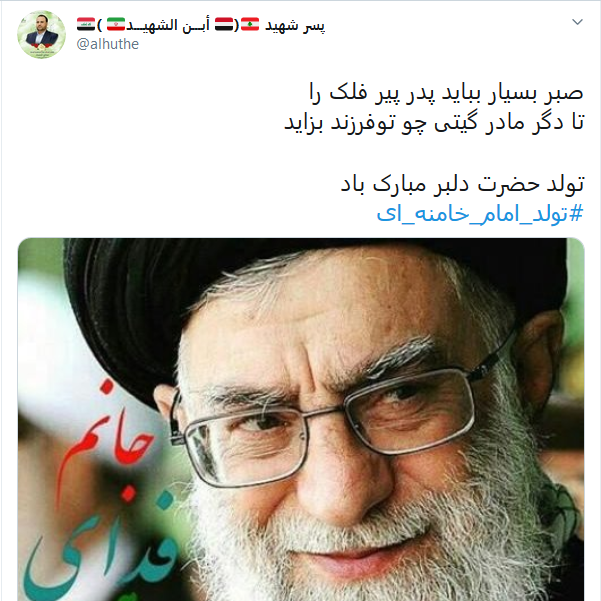 تبریک کاربران به مناسبت تولد رهبر معظم انقلاب
