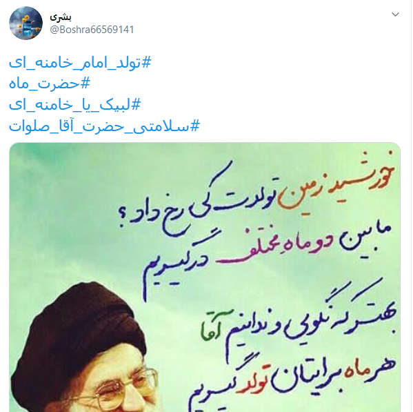 تبریک کاربران به مناسبت تولد رهبر معظم انقلاب