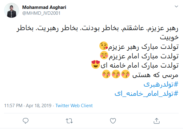 تبریک کاربران به مناسبت تولد رهبر معظم انقلاب