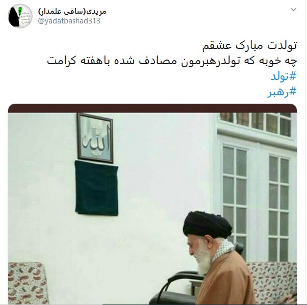 تبریک کاربران به مناسبت تولد رهبر معظم انقلاب