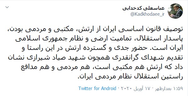 تبریک توییتری سخنگوی شورای نگهبان به مناسبت روز ارتش