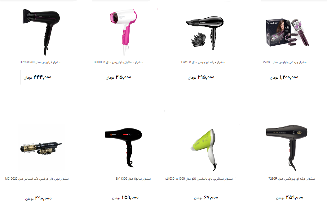 انواع سشوار را چند بخریم؟