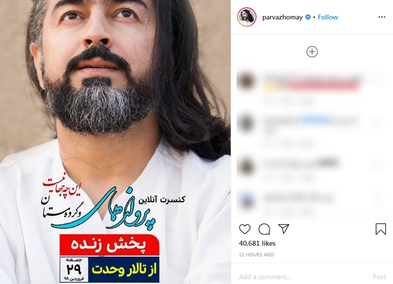 بسته اینستاگرامی هنرمندان به تاریخ ۲۹ فروردین؛