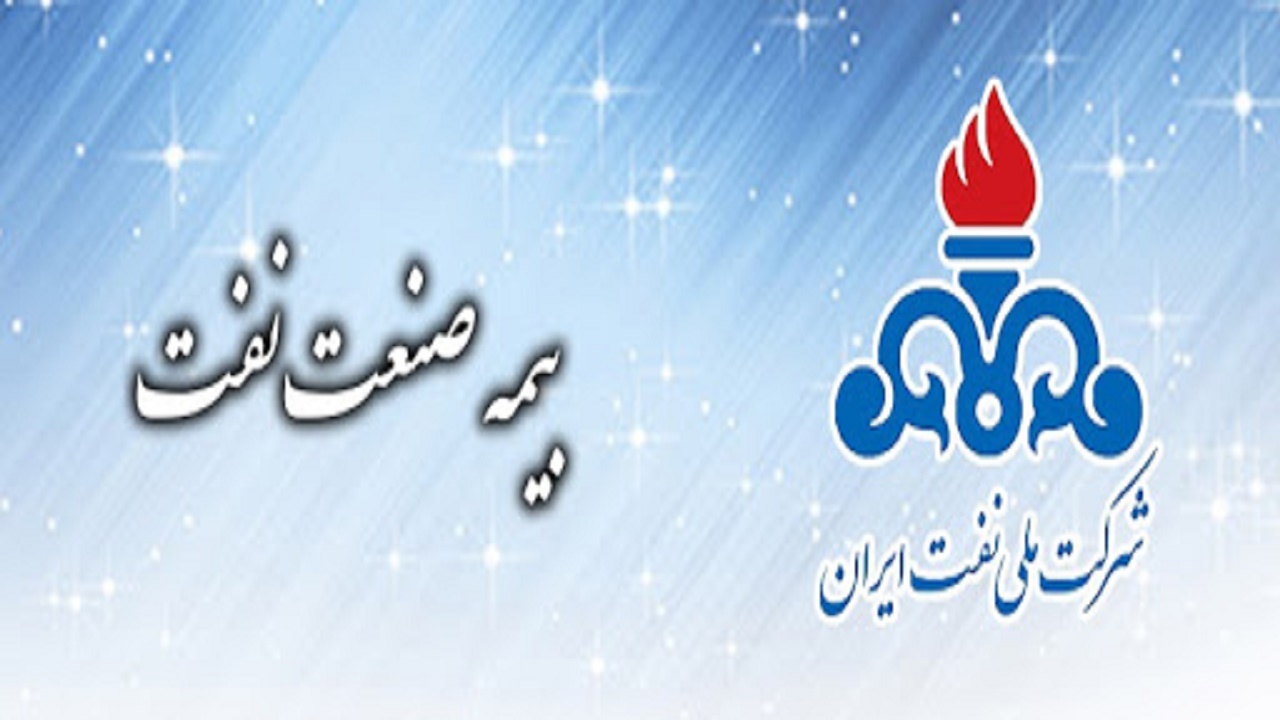 بیش از ۱۰ هزار بیمه شده کارکنان صنعت نفت در اصفهان هستند