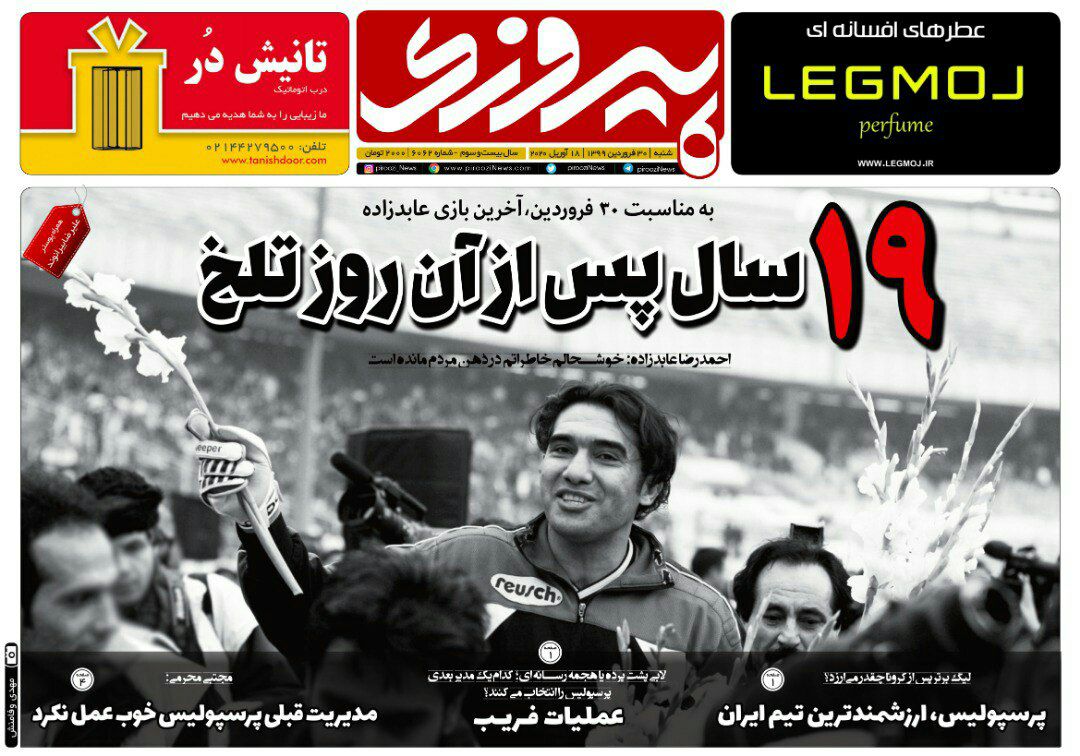روزنامه&zwnj;های ورزشی ۲۹ فروردین