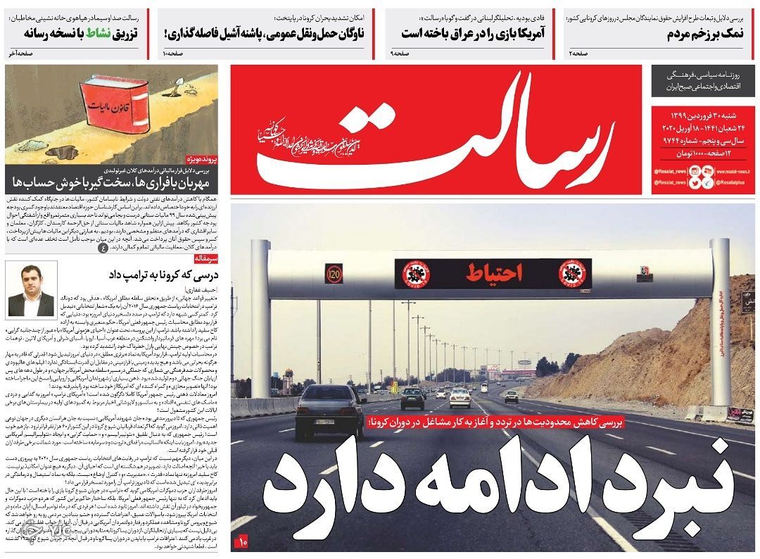 روزنامه