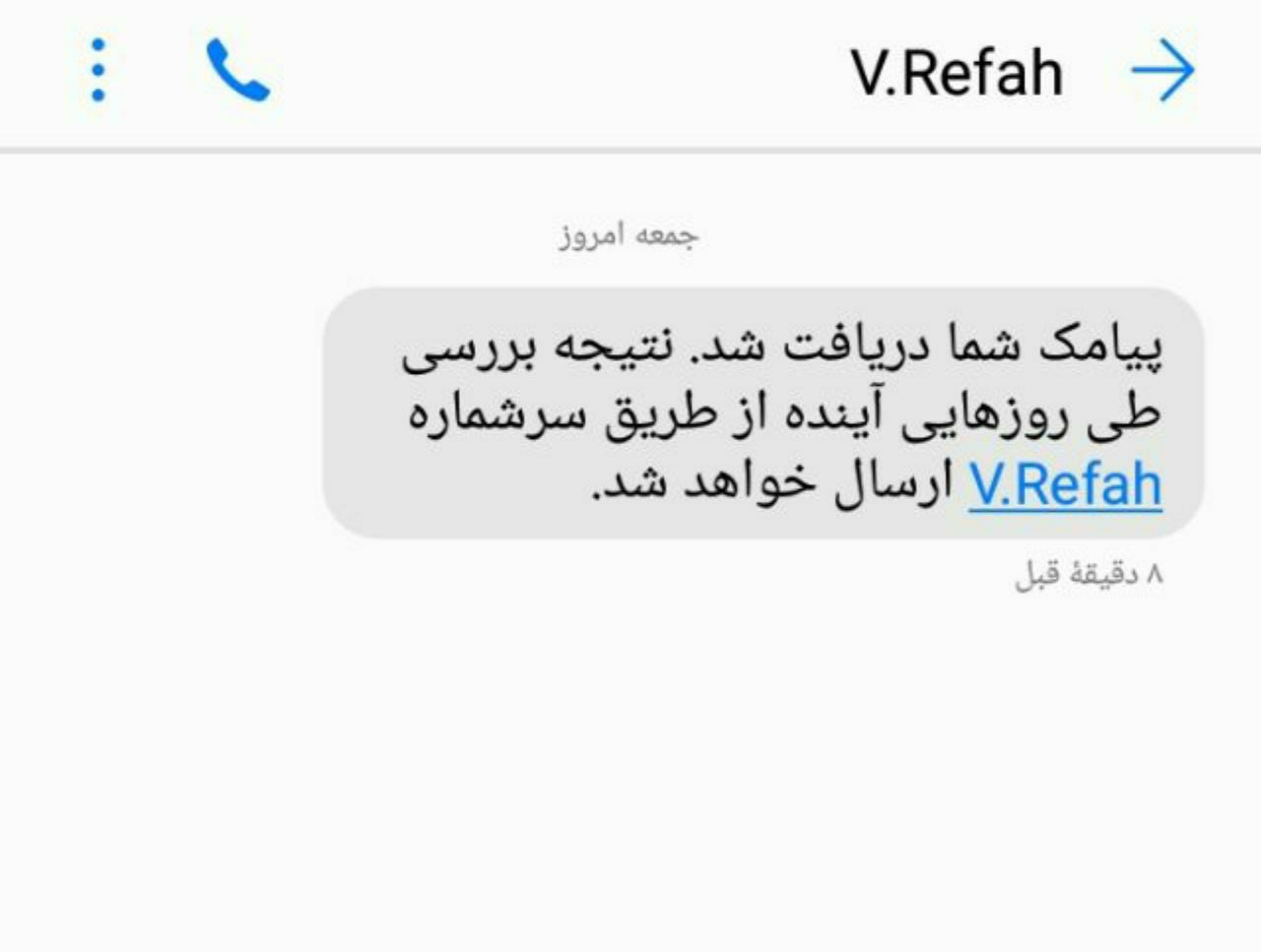 متقاضیان وام یک میلیونی چه پیامک هایی را باید دریافت کنند؟
