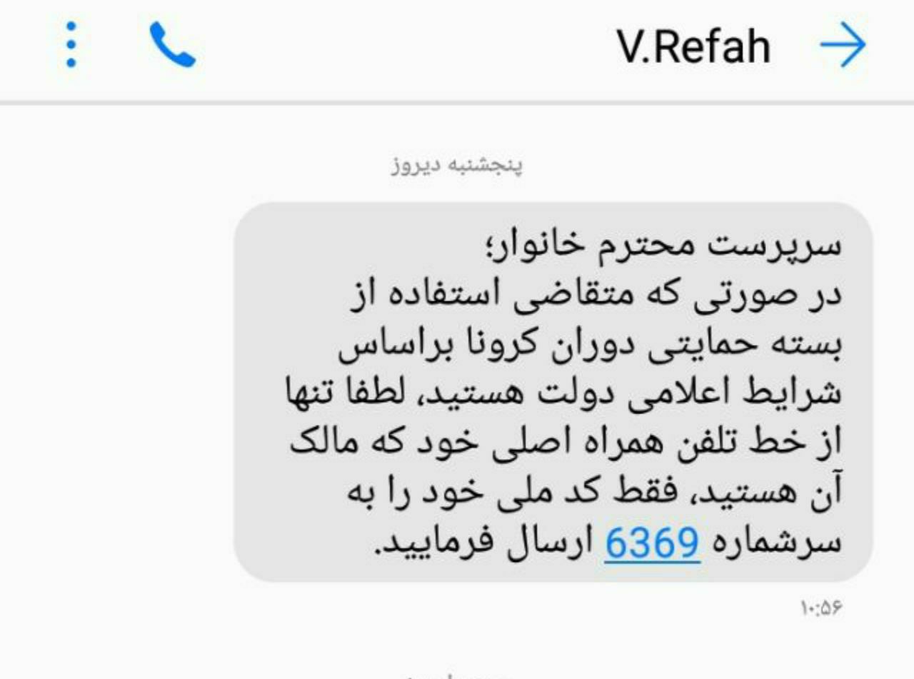 متقاضیان وام یک میلیونی چه پیامک هایی را باید دریافت کنند؟