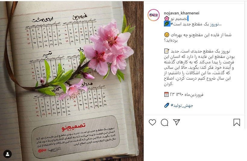 بیانات رهبرمعظم انقلاب درباره عید باستانی نوروز