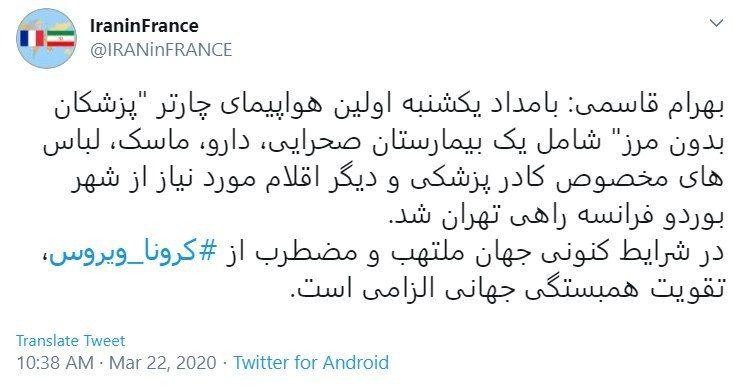 ارسال کمک&zwnj;های فرانسه در زمینه مقابله با کرونا برای ایران