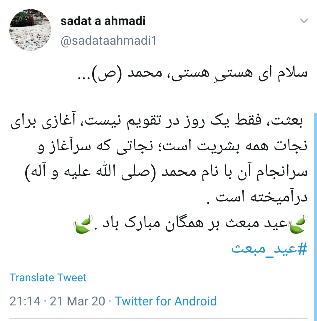عید مبعث