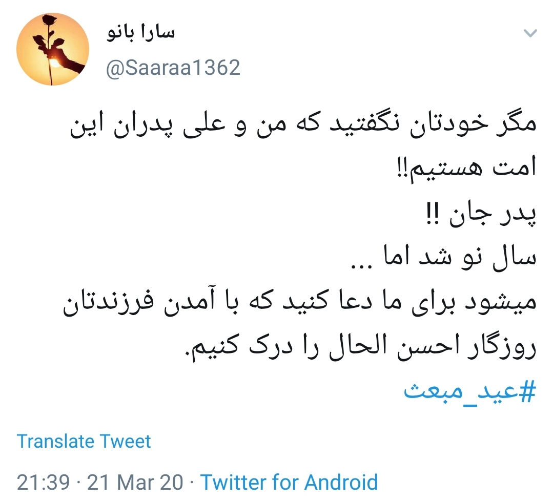 عید مبعث
