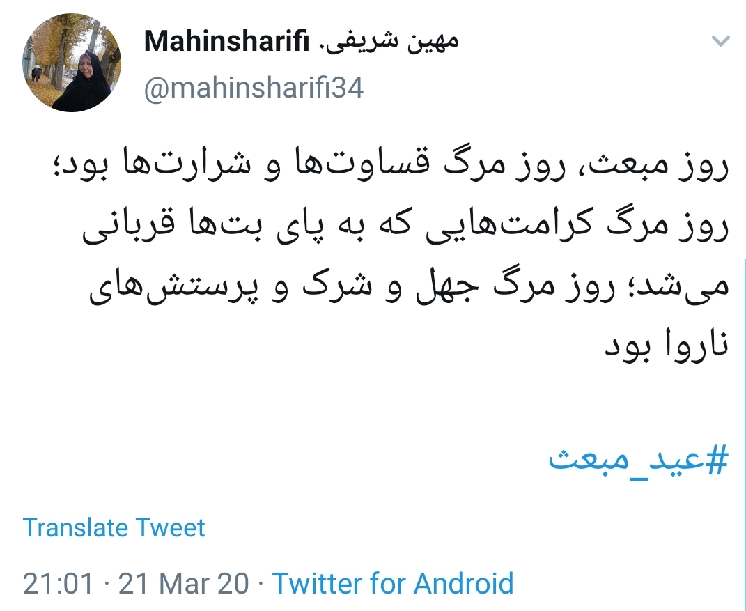 عید مبعث