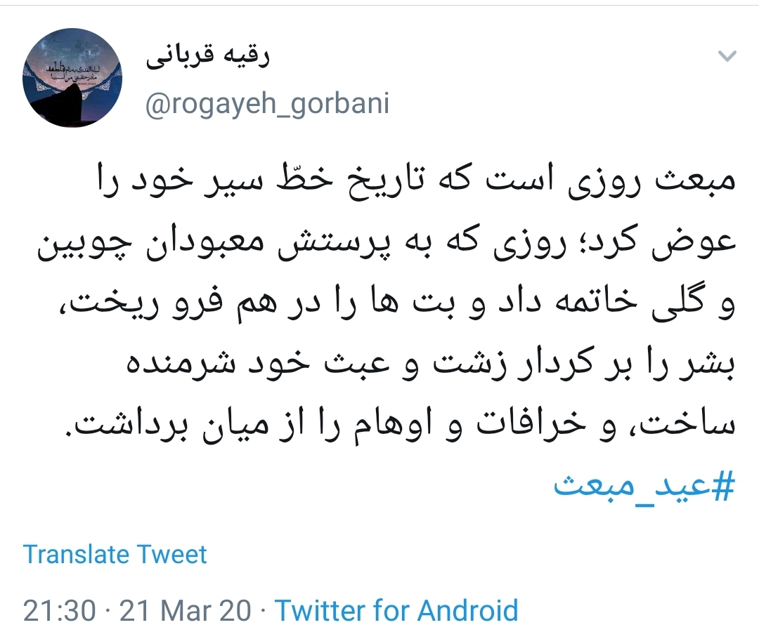 عید مبعث