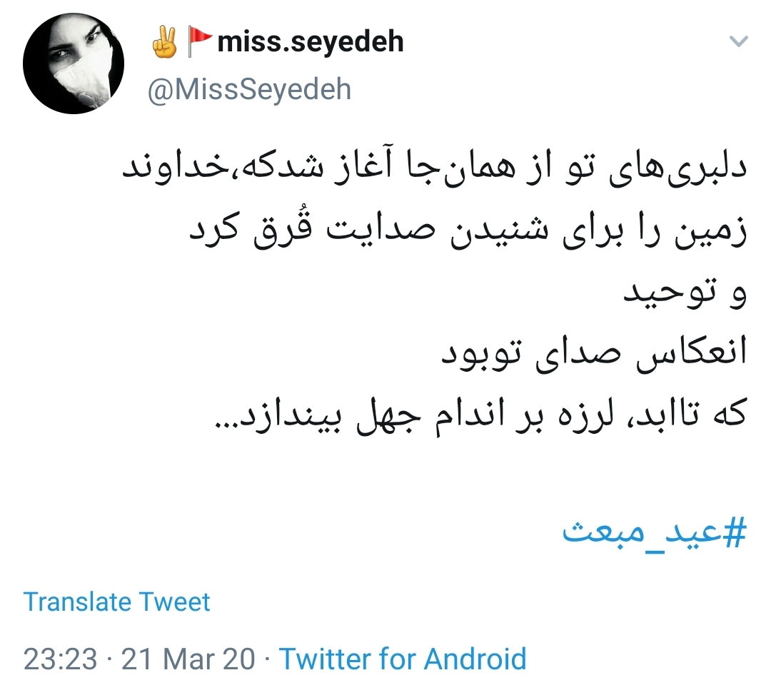 عید مبعث