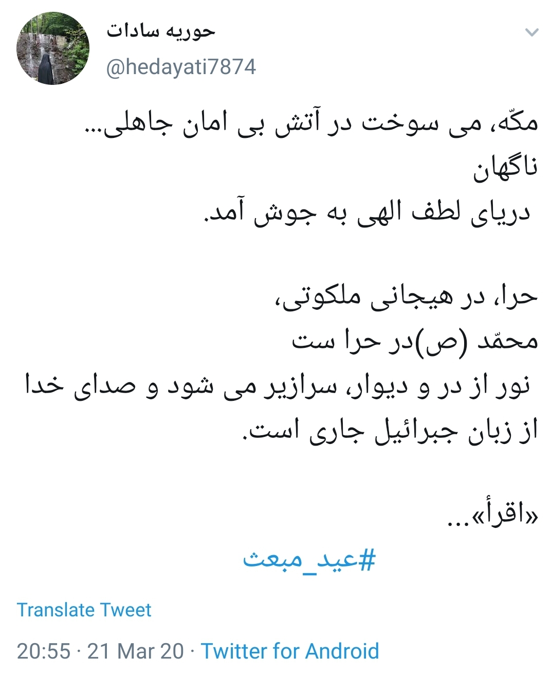 عید مبعث