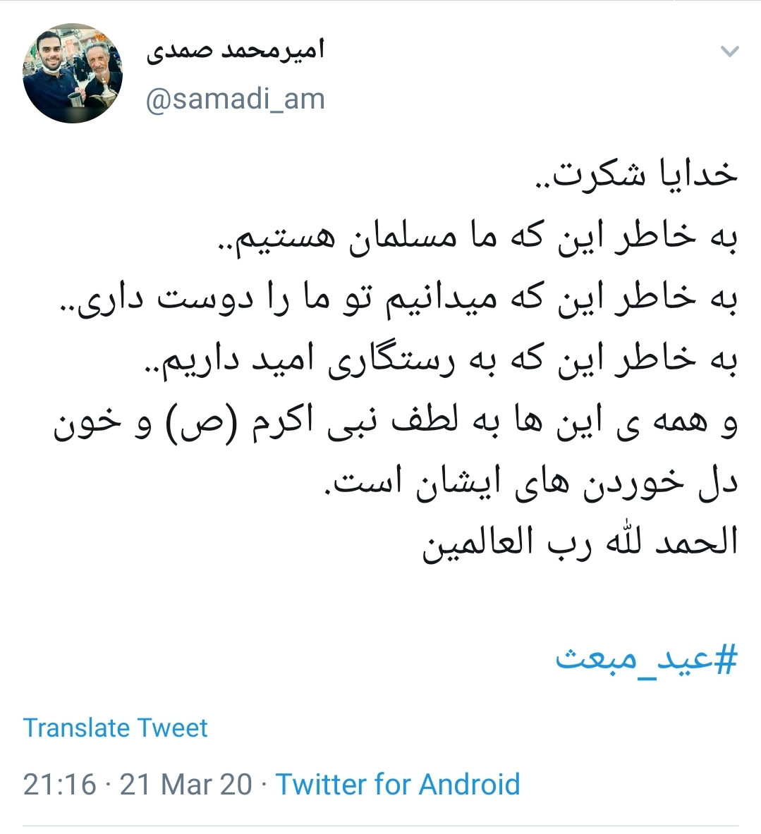 عید مبعث