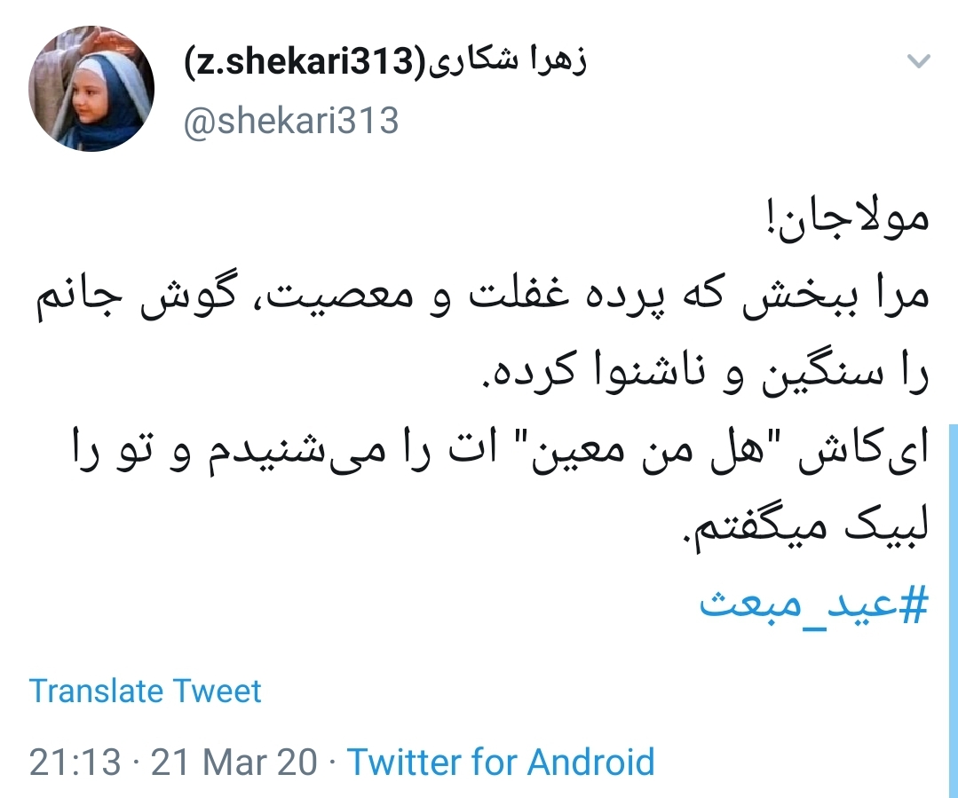 عید مبعث