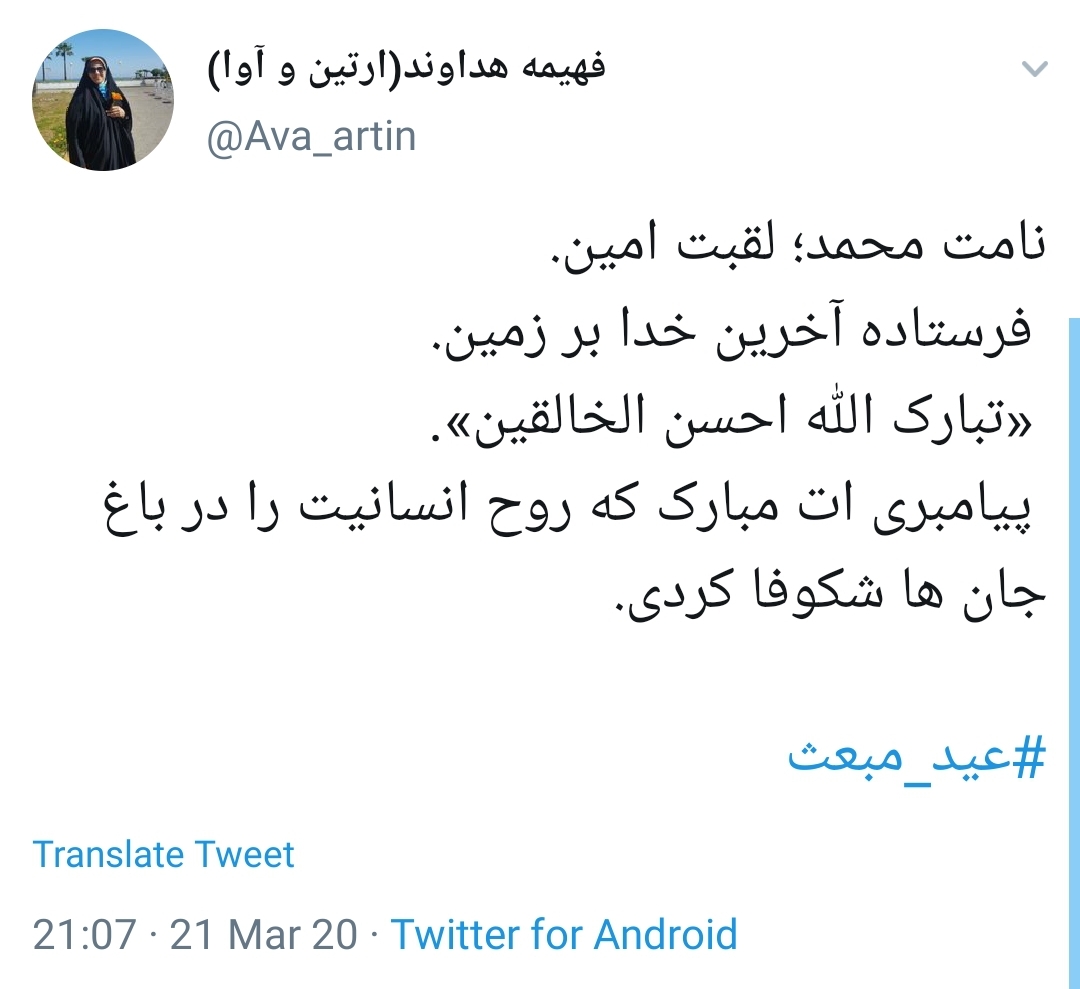 عید مبعث