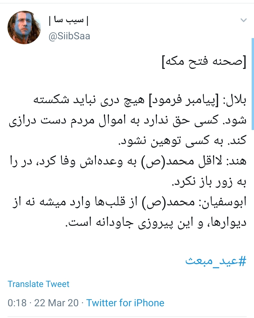 عید مبعث