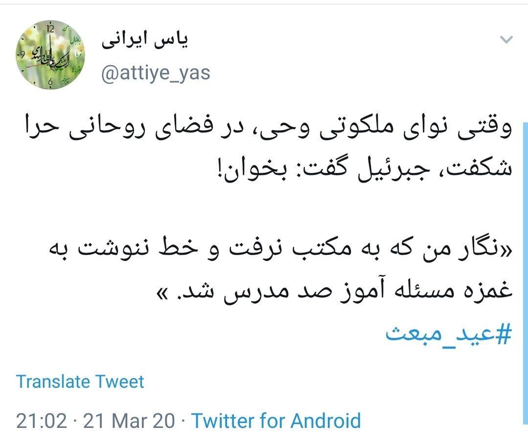عید مبعث