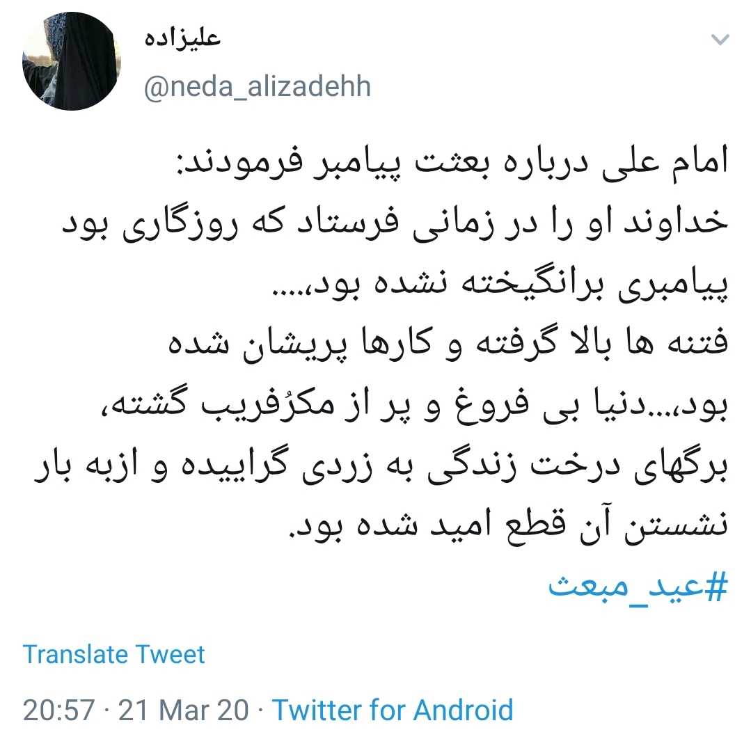 عید مبعث