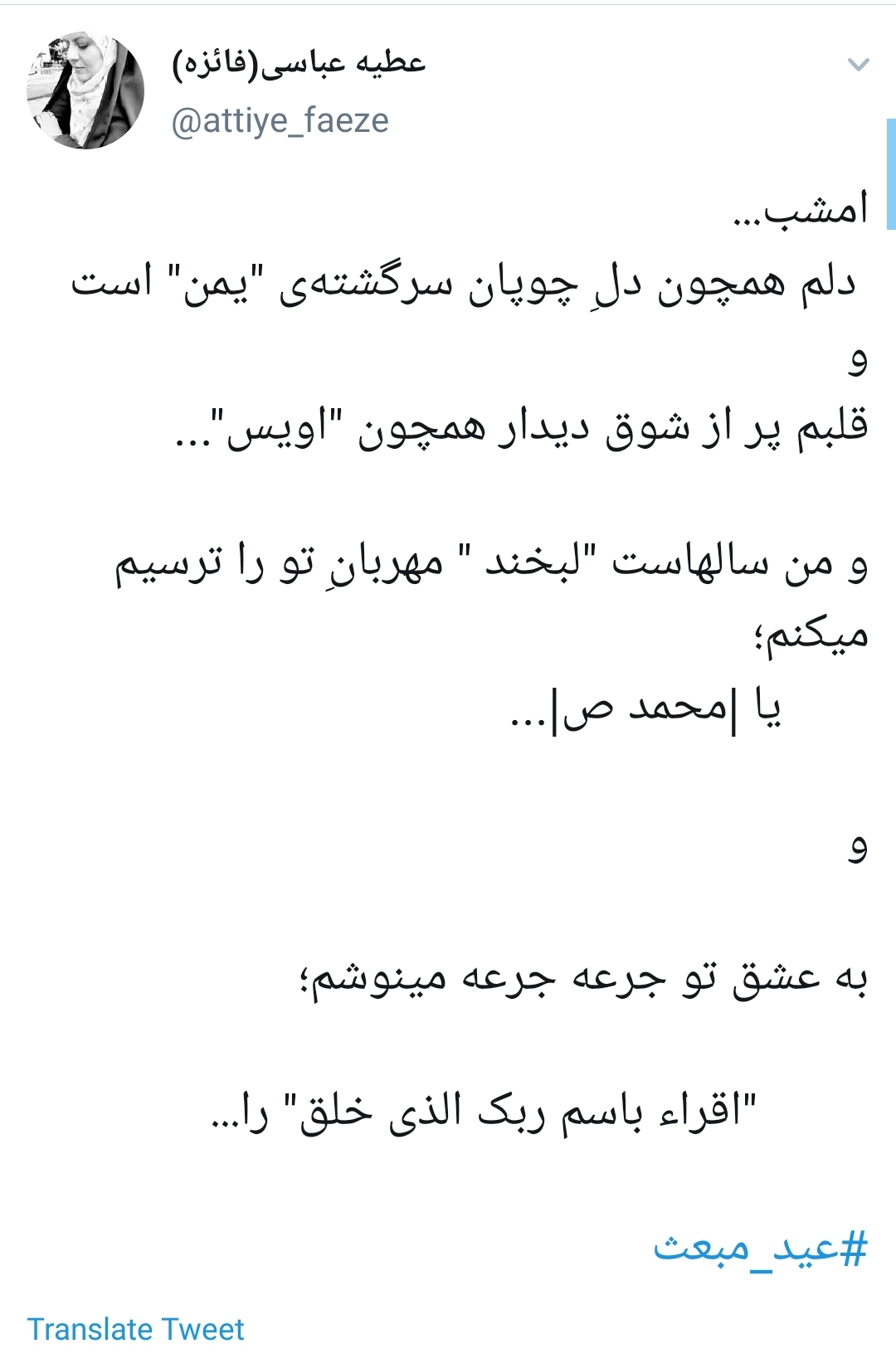 عید مبعث