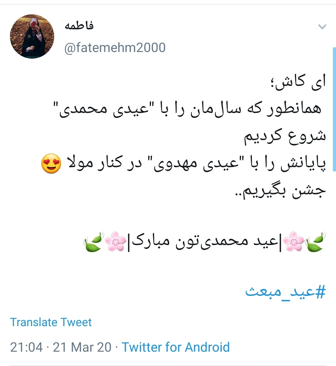 عید مبعث