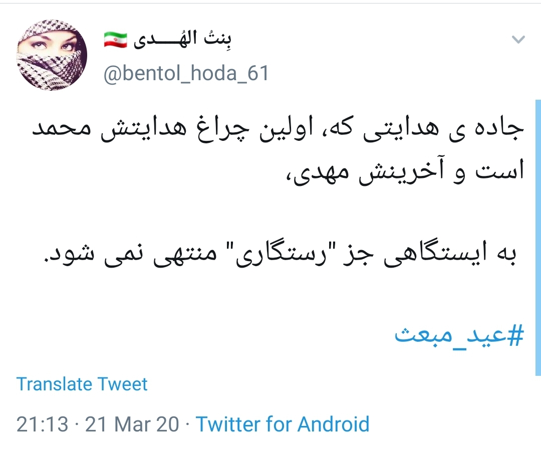 عید مبعث