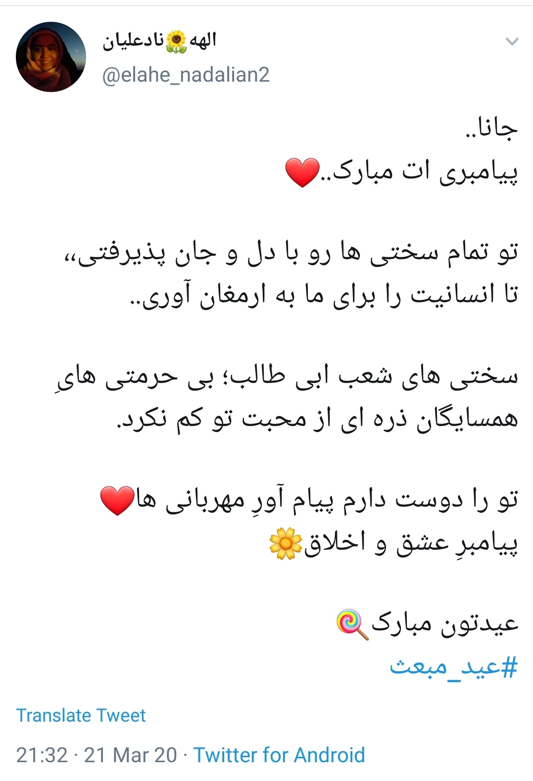 عید مبعث