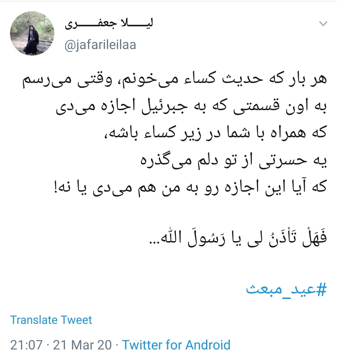 عید مبعث