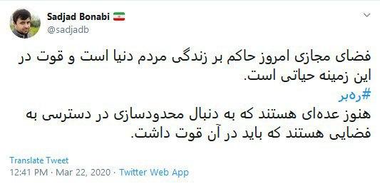 تاکید رئیس هیات مدیره زیرساخت بر بیانات امروز رهبرانقلاب درباره فضای مجازی/// یا// گلایه رئیس هیات مدیره زیرساخت از اعمال برخی محدودیت ها در فضای مجازی