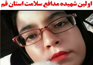۲ تن از کادر درمانی قم به شهادت رسیدند
