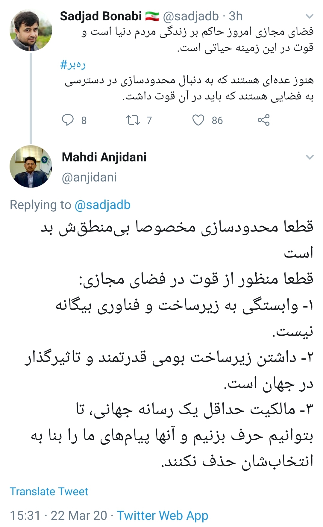 قوت در فضای مجازی یعنی داشتن زیرساخت بومی قدرتمند در جهان