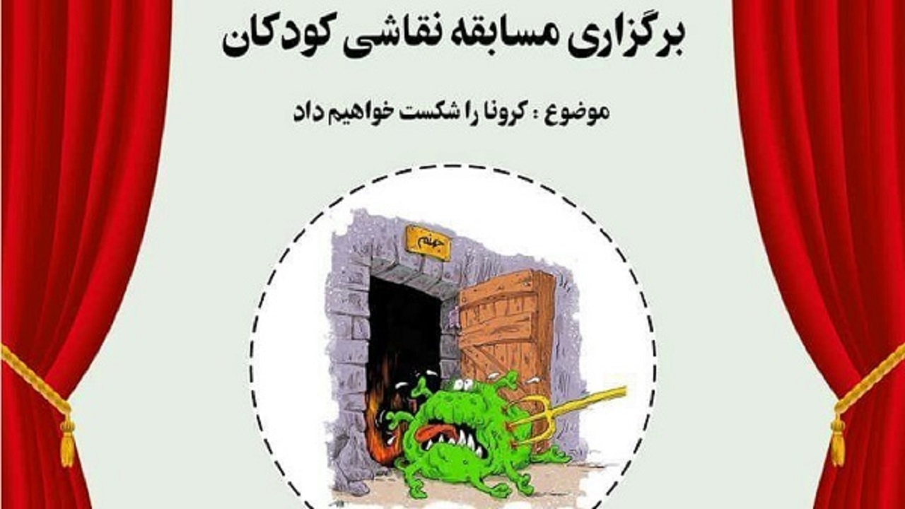 مسابقه نقاشی کودکان در چهارمحال و بختیاری برگزار می&zwnj;شود