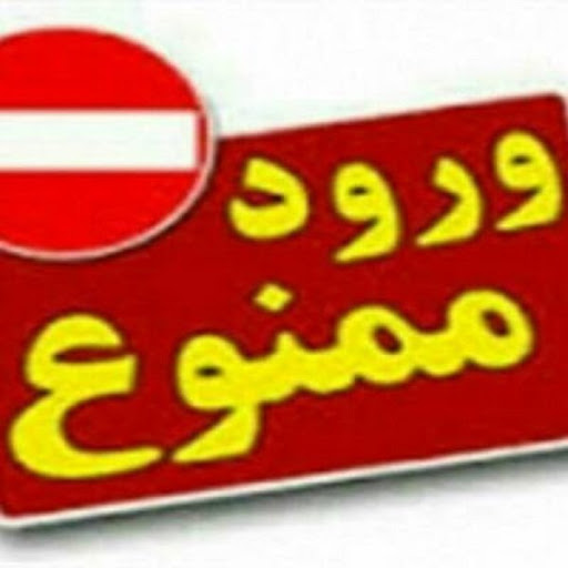 ورود خودرو‌های با پلاک غیر استانی به رفسنجان، ممنوع
