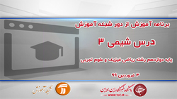 دانلود فیلم کلاس فیزیک تجربی پایه یازدهم مورخ هفتم فروردین