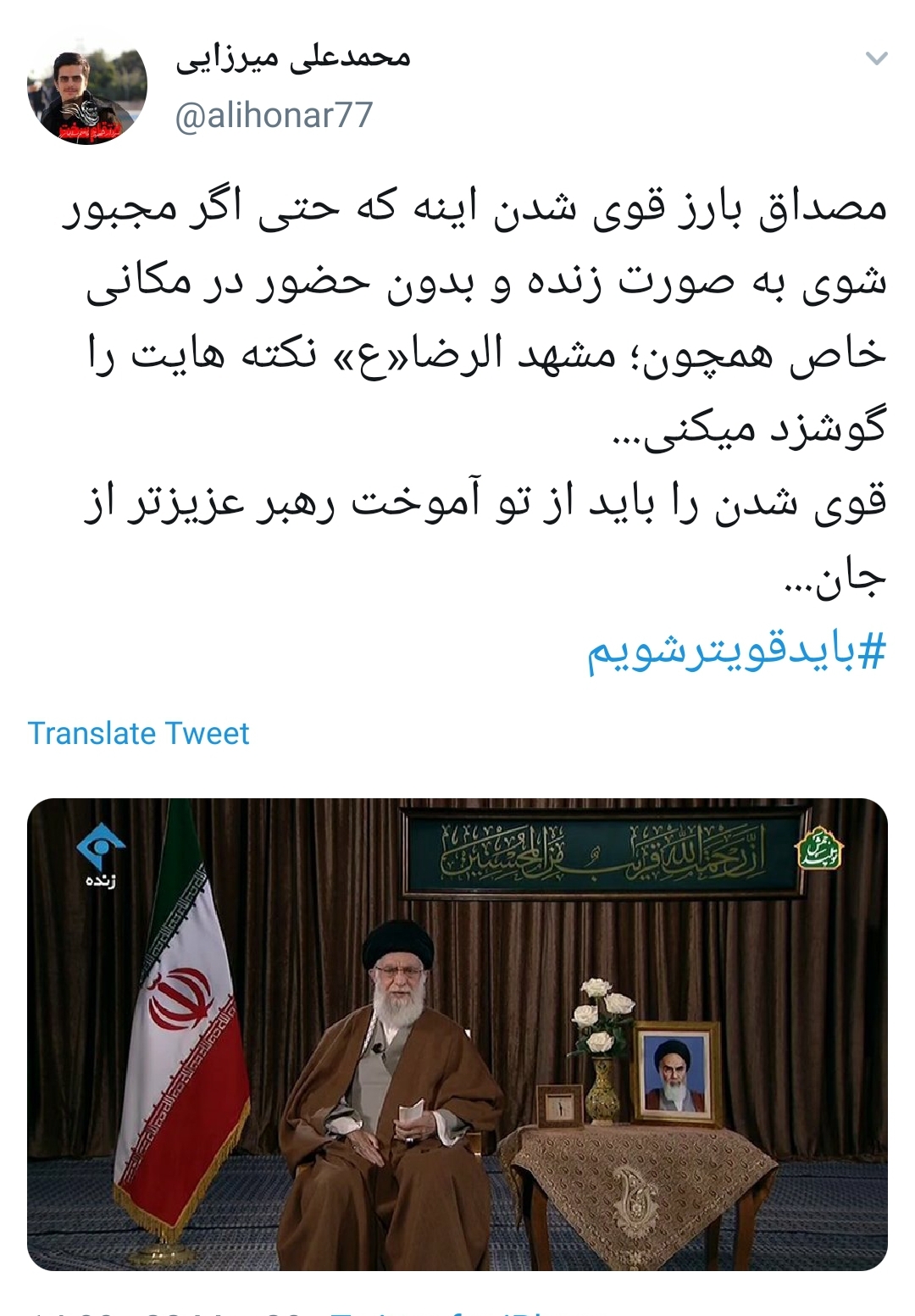 باید قوی تر شویم