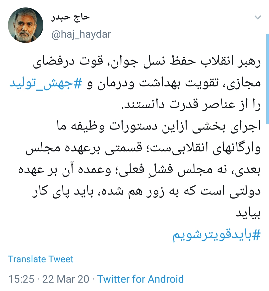 باید قوی تر شویم