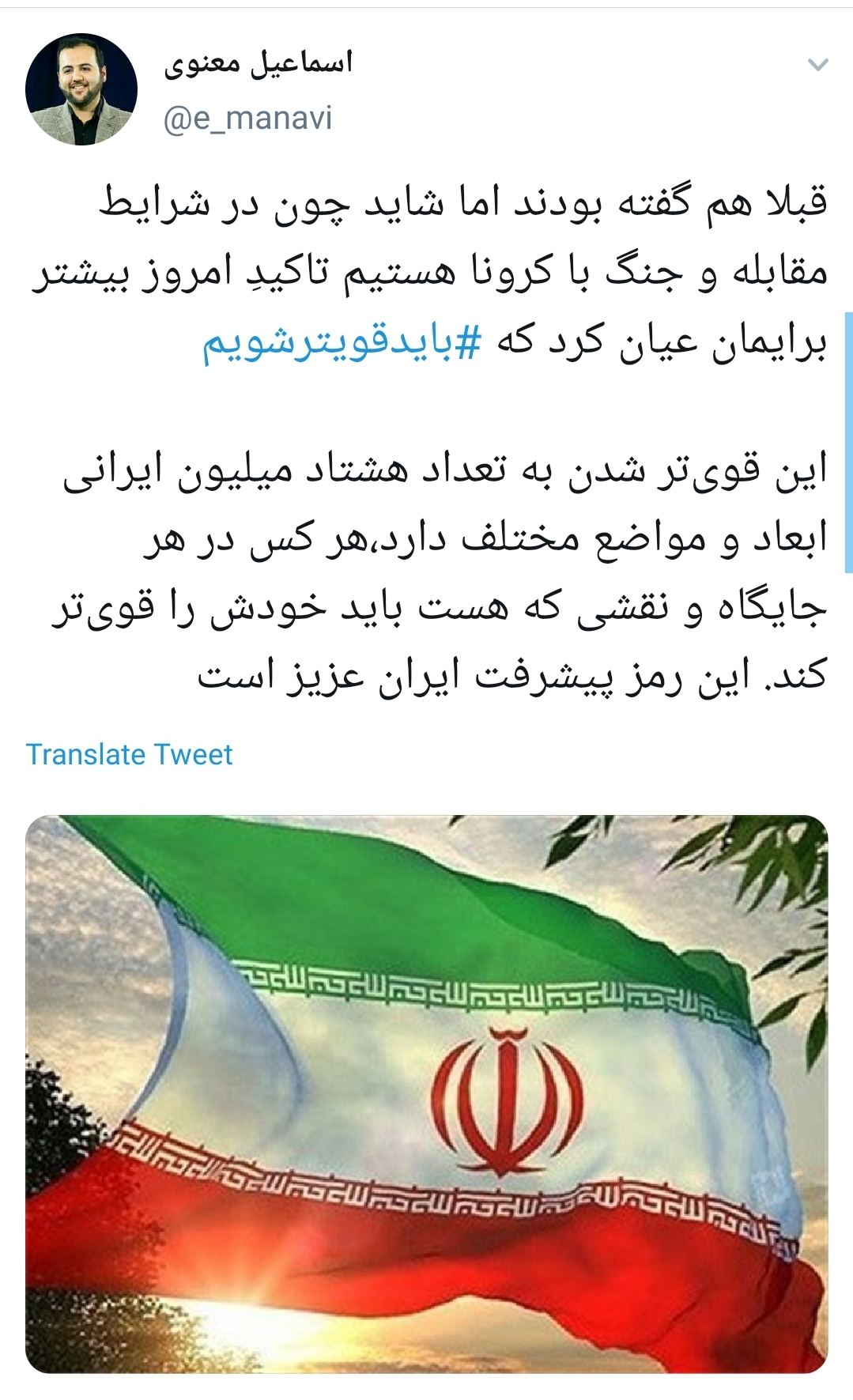 باید قوی تر شویم