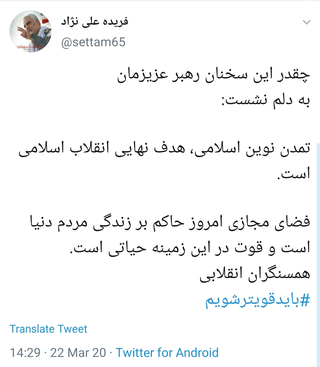 باید قوی تر شویم