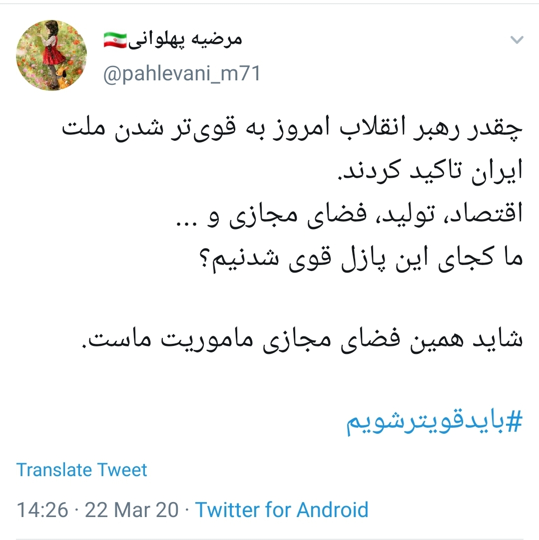 باید قوی تر شویم